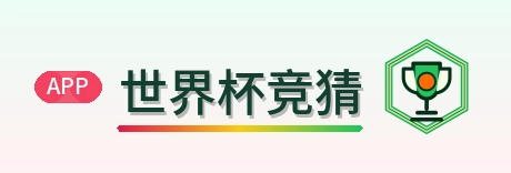 世界杯竞猜 logo